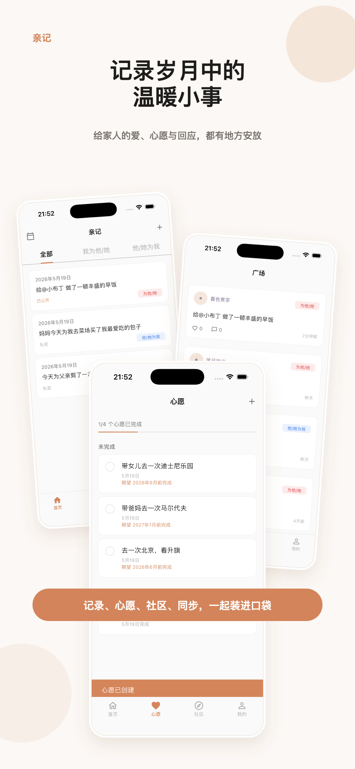 亲记产品界面