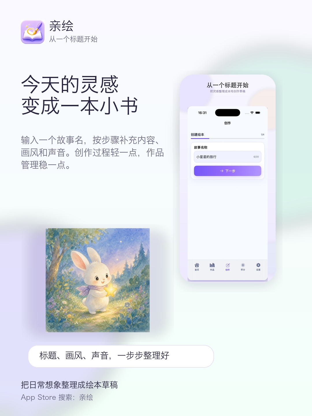 从一个标题开始创建绘本的产品界面