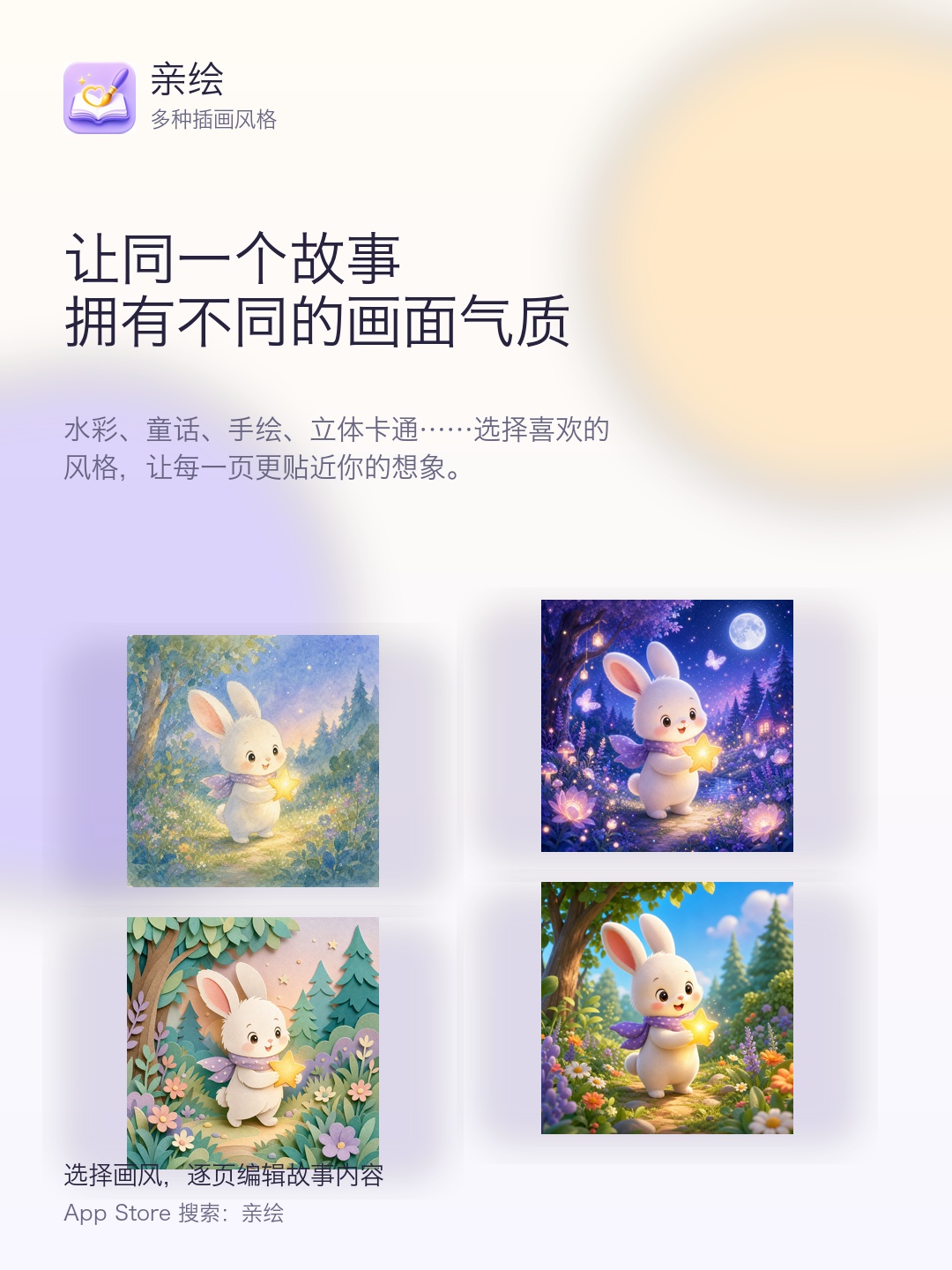 多种绘本插画风格展示