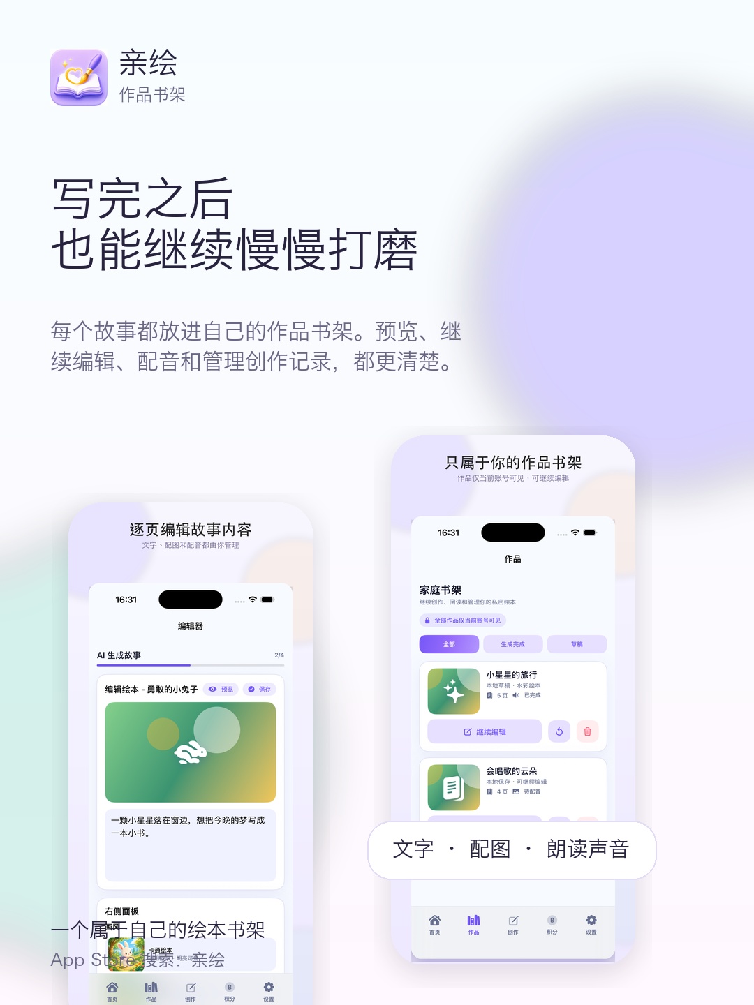 将完成的绘本收进私人作品书架