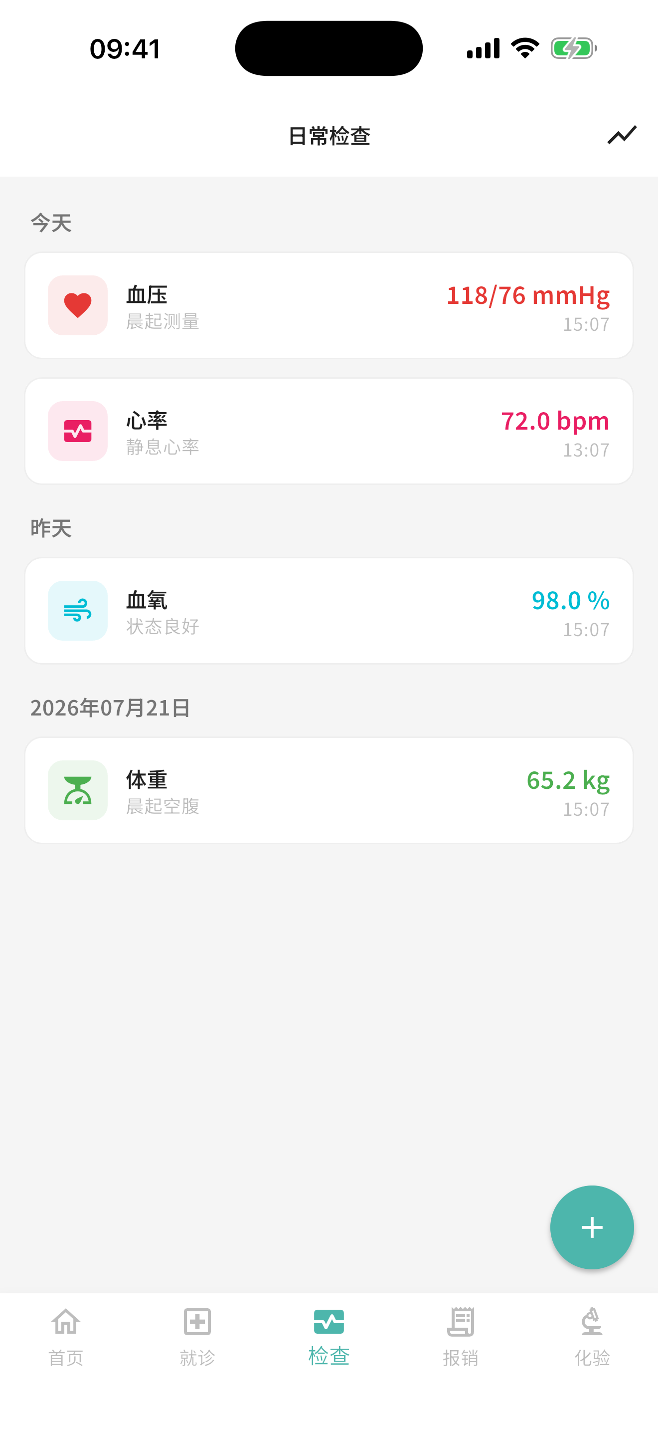 日常健康检查页面